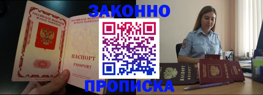 временная регистрация купить в Ртищево