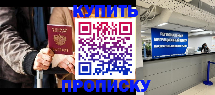 прописка для кредита в Ртищево